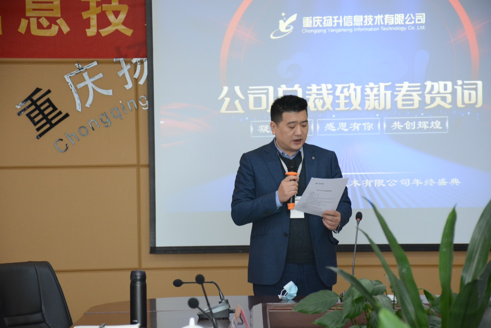 重庆扬升信息技术有限公司 2020年度优秀表彰大会圆满举行