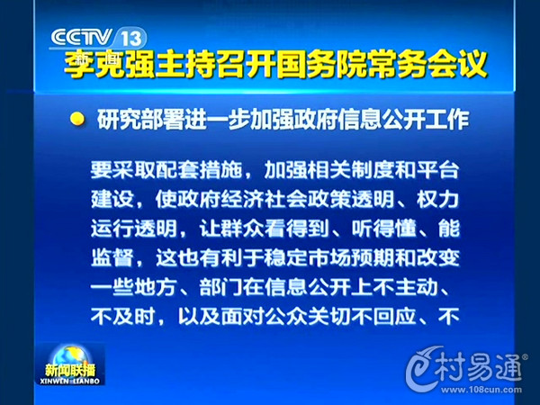 国务院办公厅关于加强政府网站信息内容建设的意见