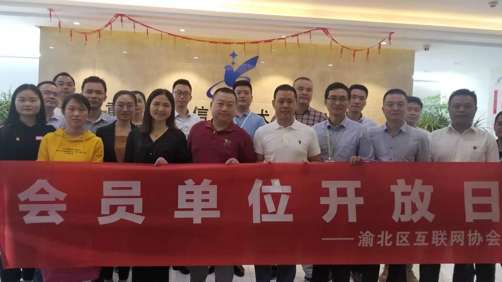 渝北区互联网行业党委“不忘初心、牢记使命”主题教育支部书记轮训暨区互联网协会会员开放日在扬升顺利举行