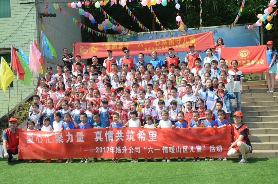 爱心汇聚力量，真情共筑希望——“六一”心系山区留守儿童公益活动