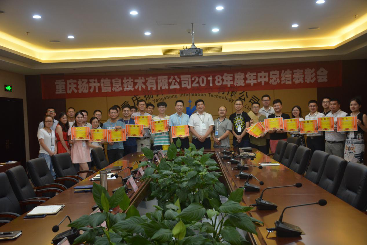 扬升公司2018年年中总结暨表彰大会
