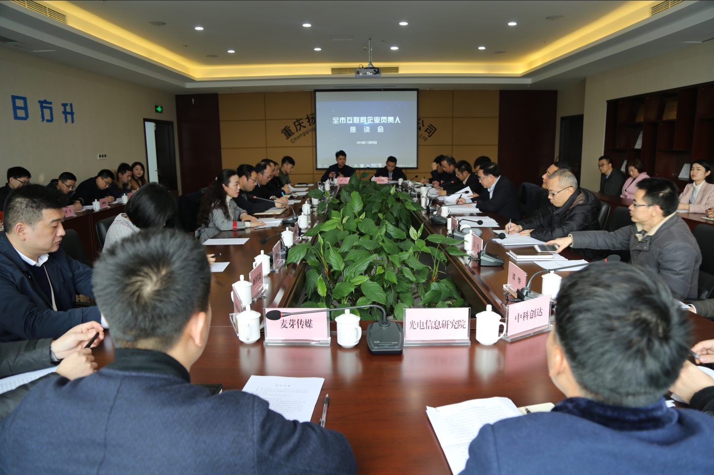 全市互联网企业负责人座谈会在我司隆重召开