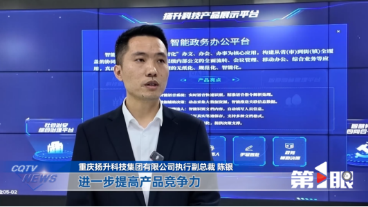 科创赋能强产业 激活发展新动能 扬升科技AI政务平台赋能多区县政务升级